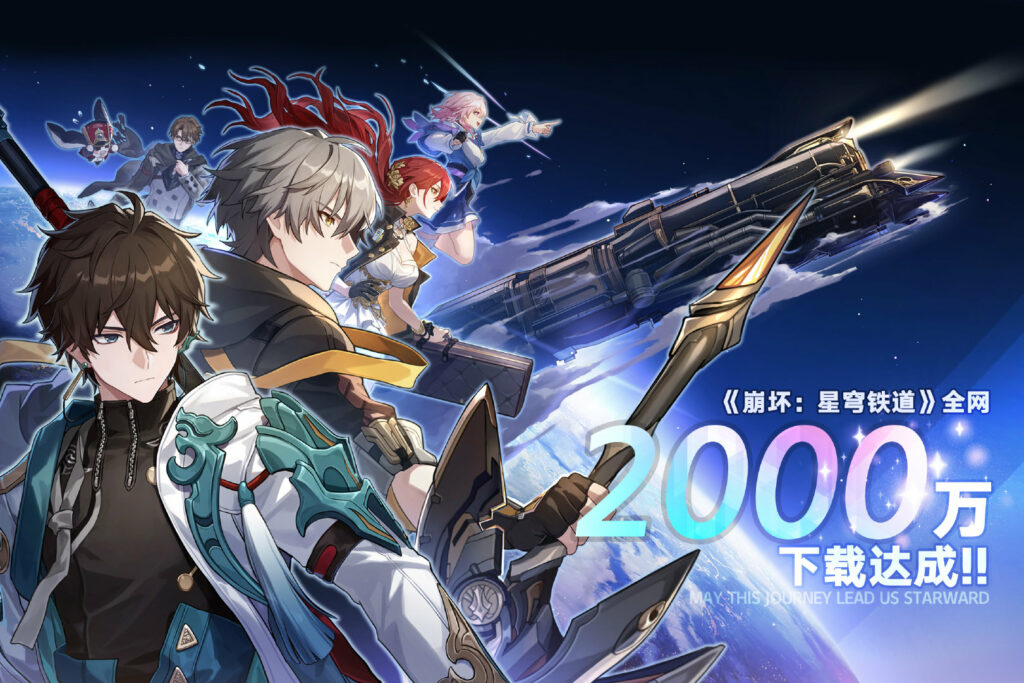 Official artwork for Honkai: Star Rail passing 20 million downloads featuring characters Himeko, Dan Heng and player-controlled Trailblazer.