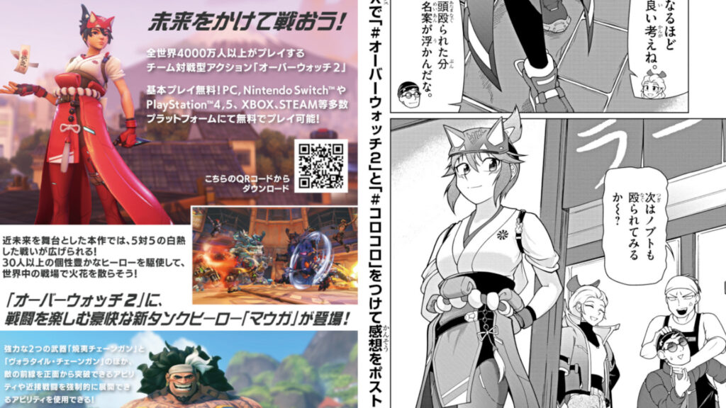 Overwatch 2 Kiriko manga screenshots (Image via CoroCoro)