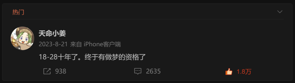 TianMing's Weibo: "It's been 10 years, I finally have the chance to chase my dream"