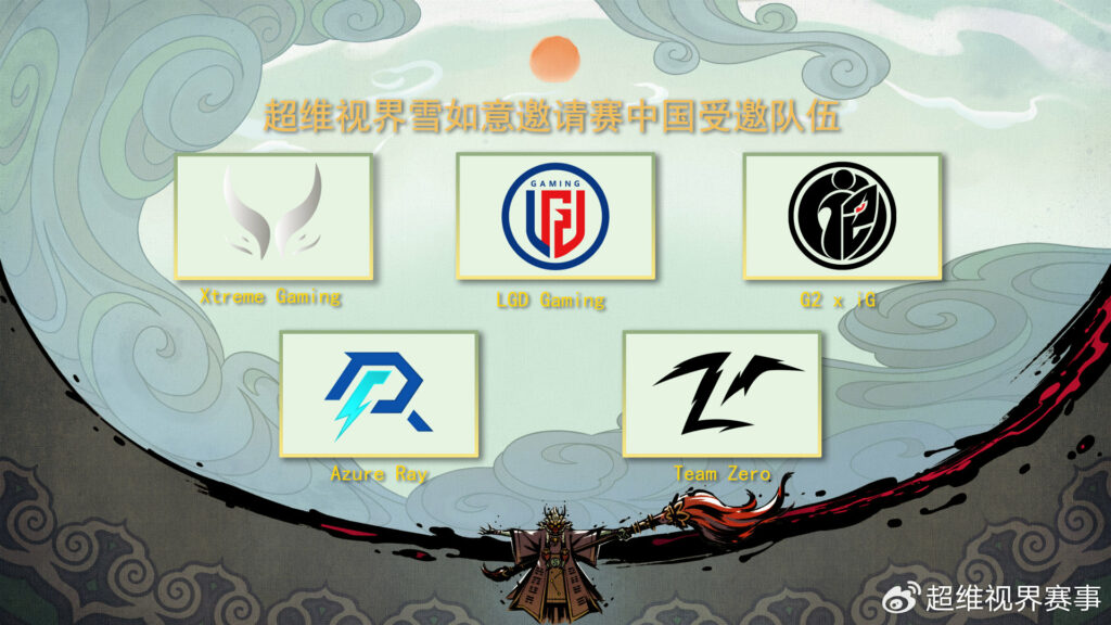 An upcoming tournament in China (Image via 超维视界赛事 on Weibo)
