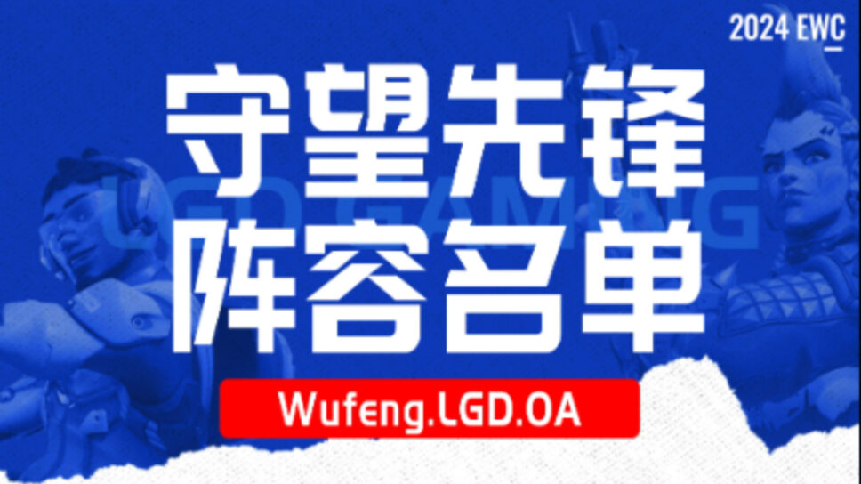 LGD Gaming partners with OnceAgain Esports to create Wufeng.LGD.OA Overwatch 2 squad cover image