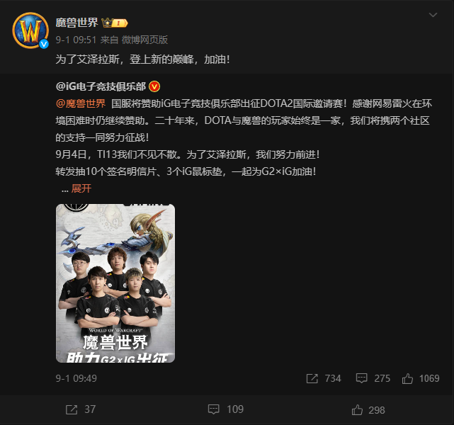 G2×iG's statement (Image via Weibo)