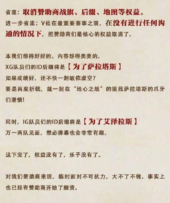 Some complaints about no sponsorship information from NetEase (Image via QQ)