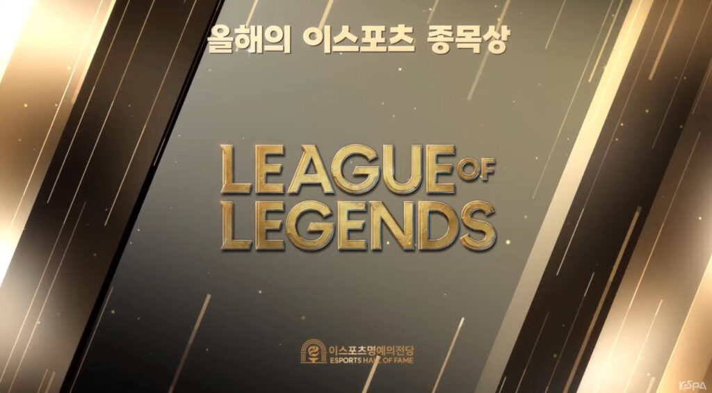 League of Legends won Esports of the Year by Esports Hall of Fame 2024 (image via KeSPA)