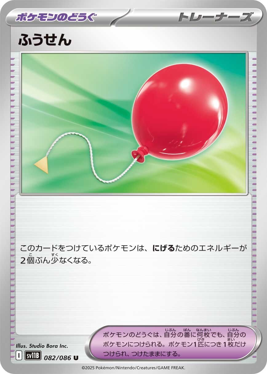 Balloon card
