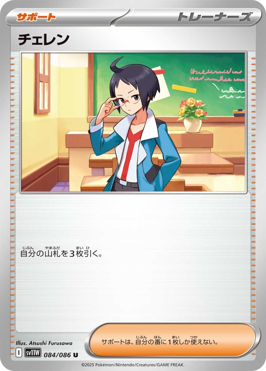 Cheren card