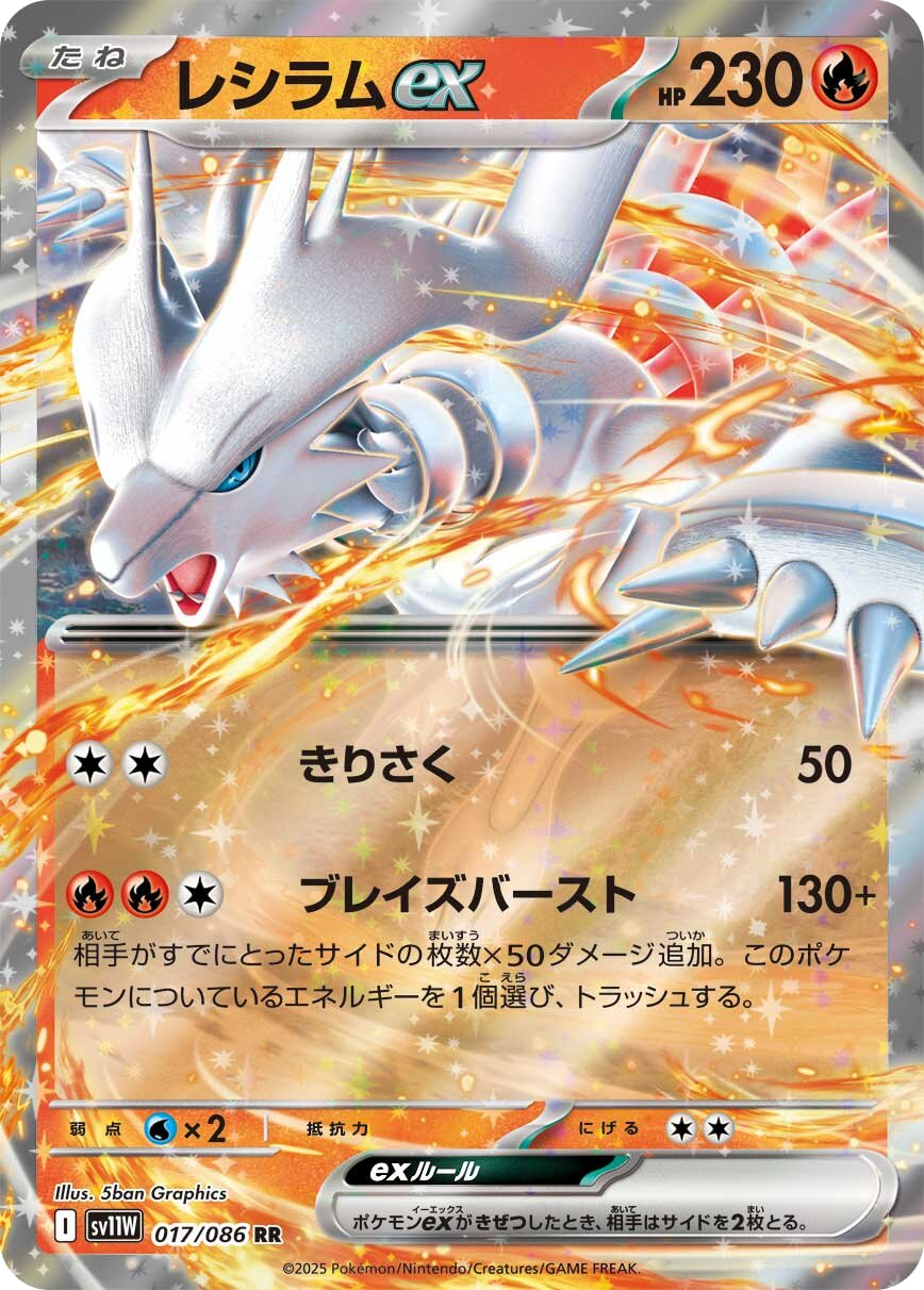 Reshiram ex card