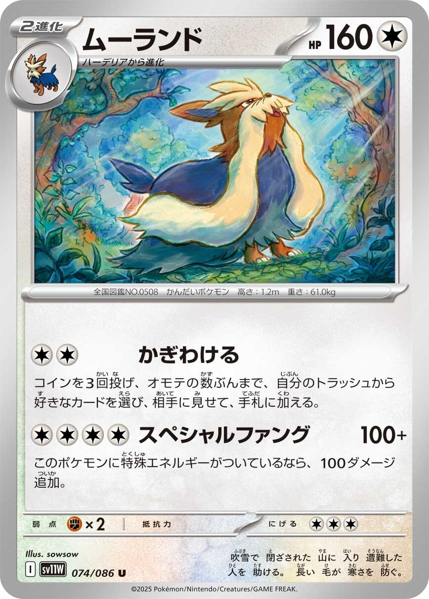 Stoutland card