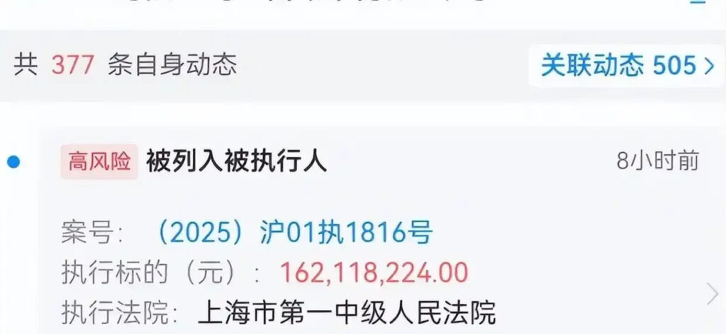 Court notice from a Chinese judicial system database, showing that RNG has been listed as a high-risk defaulter (Image via Reddit user u/Boinkers-Bonk)
