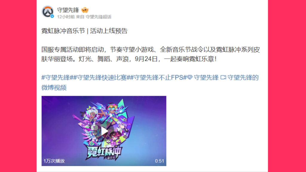The Weibo announcement (Screenshot via esports.gg)