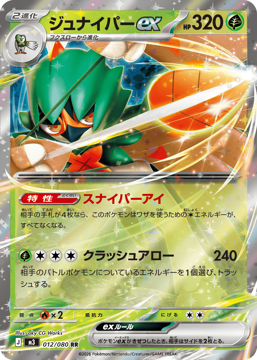 Mega Decidueye ex from Perfect Order set