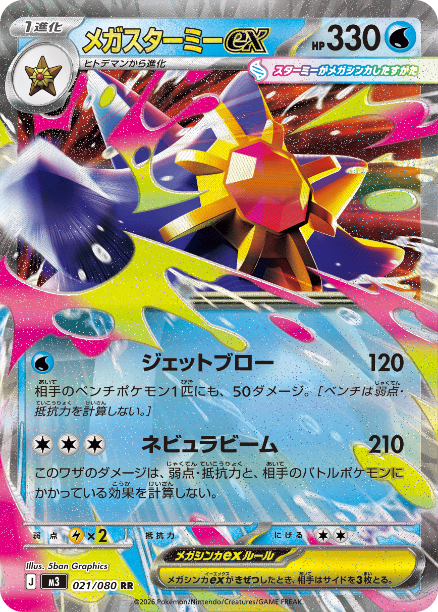 Mega Starmie ex from Perfect Order set
